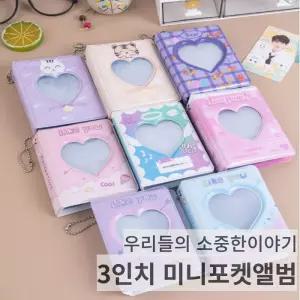 포켓 미니 사진첩 3인치 포카