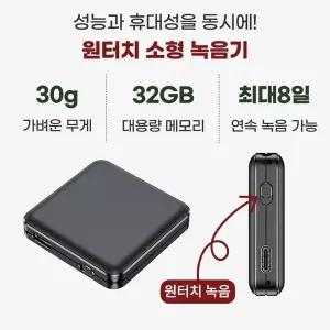 차량용녹음기 최장시간 음성감지녹음 (32GB) 미니녹음기 보이스레코더 초소형녹음기 최대14일간 BA-70