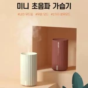 미니 탁상용가습기 무드등 무선가습기 USB H9 가습기 LED LED무드등