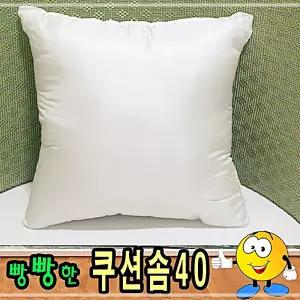 쿠션솜40/지퍼형/솜쿠션/솜/속지/압축포장