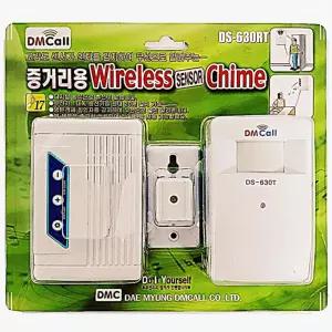 DS-630RT 홈파임 무선 경보기 학교 문지기 대명 관공서 센서차임 차임벨 중거리 도어 호출