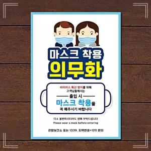 스티커_남자 표시 여자 마스크 미니 명 제작 표찰 입 착용 표지판 간 포스터 A3 사무실 안내문 알림