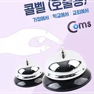 IKWD6E6AC 핸드벨 oms 콜벨 호출용 탁상종 알림벨 학교 교회 교탁