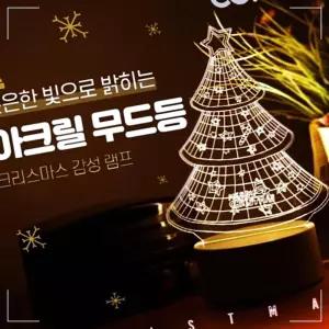IKWD73EBD LED oms 유등 감성 크리스마스 트리 아크릴 무드등 램프 취침등 수
