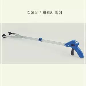 다용도 접이식 가정용 매장 신발집게 신발정리집게