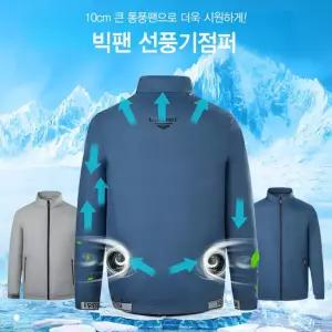 KC인증 빅팬 선풍기 작업복 긴팔 선풍기점퍼 쿨링점퍼 선풍기옷 DD-13114
