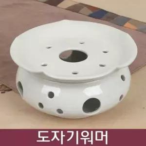 백자 도자기 워머 S