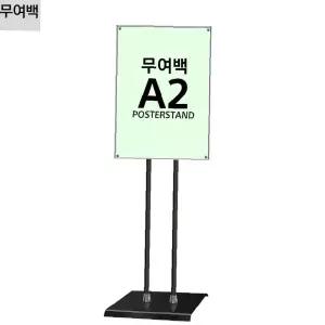 JMP-A2QB 카페입간판 웰컴보드 포스터스탠드 자석식 무여백 고급형 POP거치대 입간판