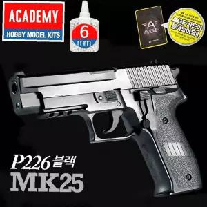 아카데미 P226 AGF230 MK25블랙 소총 .비.비.탄