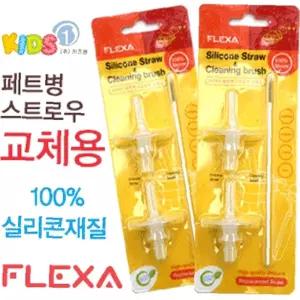 세척이용이 페트병스트로우리필 전용세척솔포함 키즈원 페트병 스트로우 교체용 (실리콘재질)