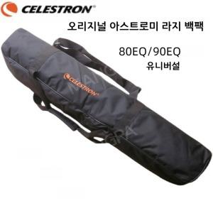 셀레스트론 천체망원경 LT 80AZ 90EQ 휴대용 보관 가방 스타센스