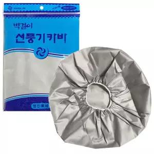 벽걸이 선풍기카바(영진 온풍기 히터 실버)선풍기커버 보관 부직포