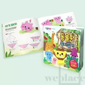 동물 종이접기