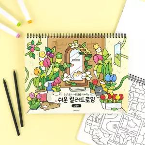 고양이 쉬운 컬러드로잉 링북 어린이 노인 색칠공부색칠공부 컬러드로잉