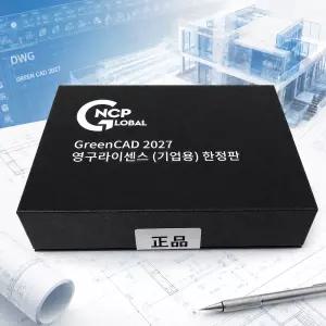 그린캐드 2027 2D 스탠다드 USB 키락방식 오프라인 사용가능 오토 캐드 대안 국산