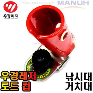 우경레저 로드컵 낚시대 거치대 민물받침틀 호환