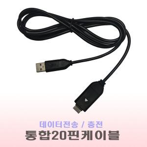 삼성 VLUU L200/L201/L210/L301/L310W-통합20핀케이블
