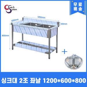 업소용싱크대 1200 2조좌날 개수대 주방싱크대 세정대