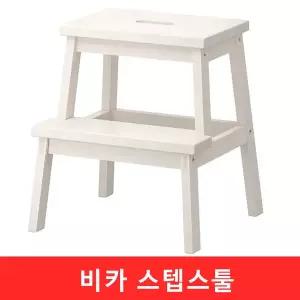 스텝스툴(화이트)/이케아/BEKVAM/백밤/사다리/발받침/디딤대/발판/키높이