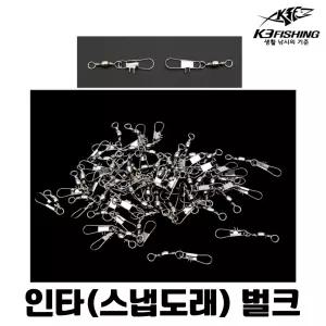 대용량 스냅도래 민물 바다 소품 갈치 칼치 낚시
