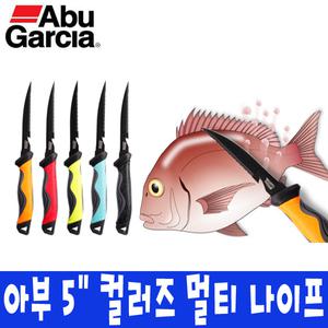 아부가르시아 5인치 컬러즈 멀티 나이프 낚시 회칼 비늘 제거