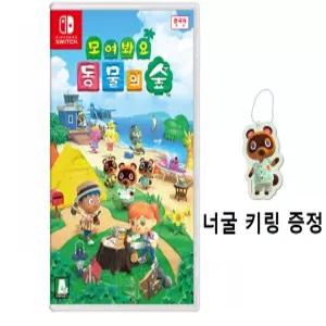SWITCH 모여봐요 동물의 숲 한글판 / 너굴 키홀더 제공 / 새상품
