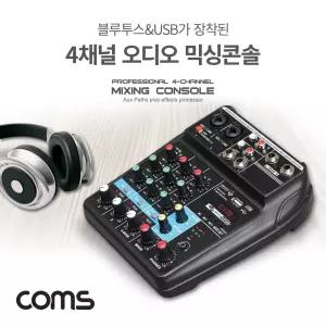 EP723 Coms 4채널 블루투스 오디오 믹서 / 믹싱 콘솔 / 유튜브 방송전용 / 사운드카드 내장