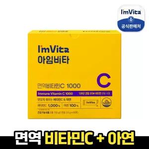 [종근당건강] 아임비타 면역 비타민C 아연 1박스(1개월분)