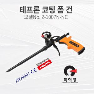 ZEST 제스트 우레탄 테프론코팅 Z-1007N-NC 노크린폼건 굳지않는우레탄건