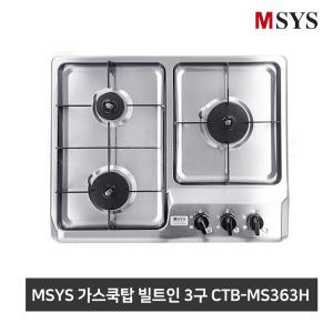 MSYS 빌트인 3구 가스레인지 쿡탑 CTB-MS363H