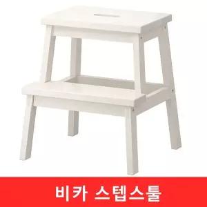 비카 스텝스툴(화이트)/이케아/BEKVAM/백밤/사다리/발받침/디딤대/발판/키높이