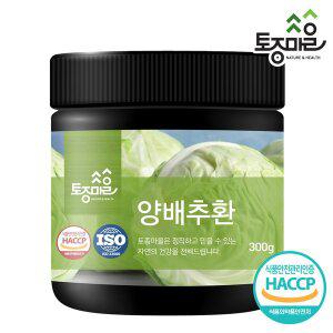 [토종마을]HACCP인증 국산 양배추환 300g