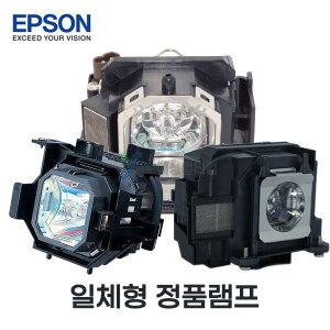 엡손 정품램프 ELPLP97 EH-TW750/ TW5820 / EB-U50 / 992F/ 972/ W51/ X51/ E10