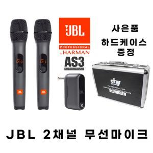 JBL AS3 듀얼 휴대용 무선마이크 고급케이스 마이크 위생커버사은품