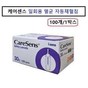 케어센스 일회용 자동란셋 안전란셋 자동채혈침 30G 100개(1박스)+알콜솜100개(1박스)
