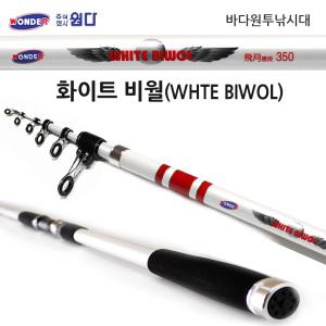 원다 화이트 비월 원투대 25-350, 25-430/바다원투대/방파제낚시/바다낚시/낚시용품/낚시대