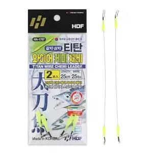 [해동조구사]해동 티탄 HA-1757 갈치 삼치 와이어 케미 채비 25cm