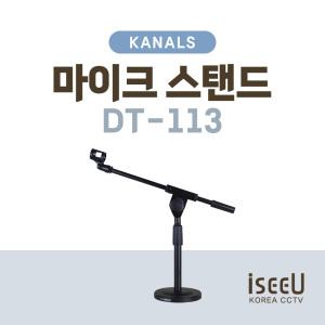 카날스 DT-113 탁상용 T자형 마이크 스탠드