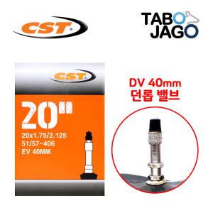 CST 20인치 자전거 튜브 20x1.75 20x1.95 20x2.10 20x2.125 던롭 밸브 40mm