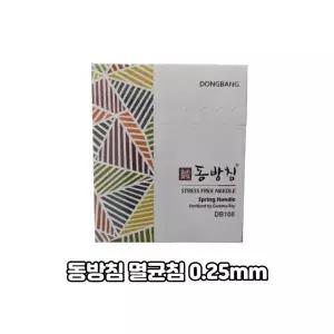 동방침 멸균침 0.25mm x 30 1000개입 일회용침 스프링침 Stress Free Needle