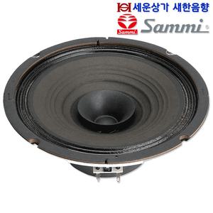 ME-08B40 삼미스피커 8인치 풀레인지, 오디오, 방송 실링스피커, 자작용
