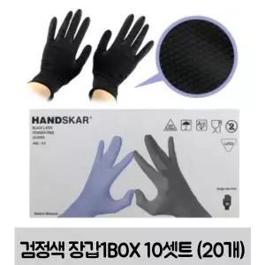 핸드스카 블랙 라텍스 파워프리 미용장갑 1BOX 10셋트 (20개)