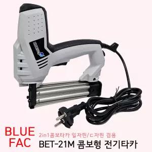 블루팩 2in1 콤보형 전기타카 일자핀 ㄷ자핀 겸용 BET-21M