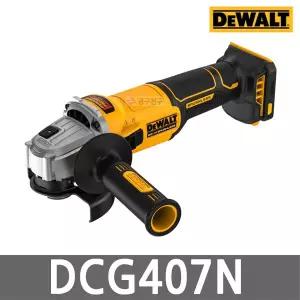[디월트] DCG407N 충전 그라인더 20V MAX 본체만 125mm 슬라이드 스위치 M10 스핀들 브러쉬리스 무