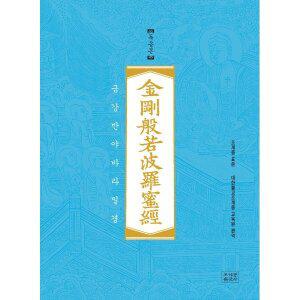 조계종 표준 금강반야바라밀경 (금강경) : 독송본 [vNK]
