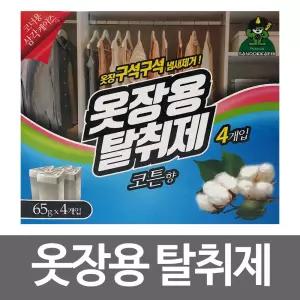 옷장용탈취제 코튼향65g 4p 냄새제거 방제옷장탈취 코튼향탈취제 냄새제거