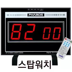 대형 스톱워치/ES-F80R/시간타이머/면접실 회의실 벽걸이 스탑워치/학교 경기장 행사장 경연대회 타임시계