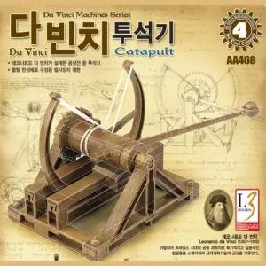 다빈치 발명품 공성 투석기 만들기 흥미 지능개발 취미 iq