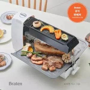 [브라텐 직화그릴 PRO] 연기 기름튐 없는 가스그릴 + 전용가방 + 자동회전꼬치