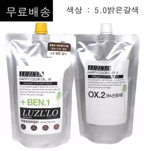 루즐로 해피칼라 보테니컬 벤토나이트 염색약 500g (색상 5.0밝은갈색) (무.료배.송)/대용량 벤토나이트성분 저자극염색